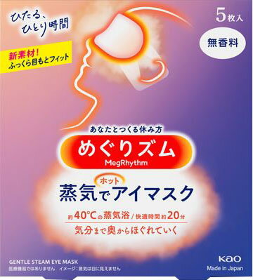 JAN 4901301227850 めぐりズム 蒸気でホットアイマスク 無香料(5枚入) 花王株式会社 ダイエット・健康 画像