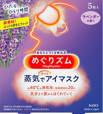 JAN 4901301236852 めぐりズム 蒸気でホットアイマスク ラベンダーの香り 5枚入 花王株式会社 ダイエット・健康 画像