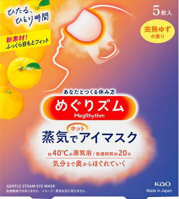 JAN 4901301272195 めぐりズム 蒸気でホットアイマスク 完熟ゆずの香り(5枚入) 花王株式会社 ダイエット・健康 画像