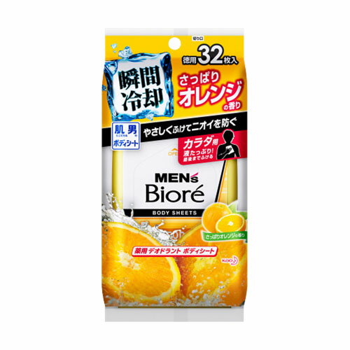 JAN 4901301321350 メンズビオレ 薬用デオドラントボディシート さっぱりオレンジの香り(32枚入) 花王株式会社 美容・コスメ・香水 画像