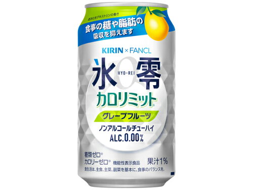 JAN 4901411103679 キリンビール 氷零カロリミットグレープフルーツ３５０ｍｌ缶 麒麟麦酒株式会社 ビール・洋酒 画像