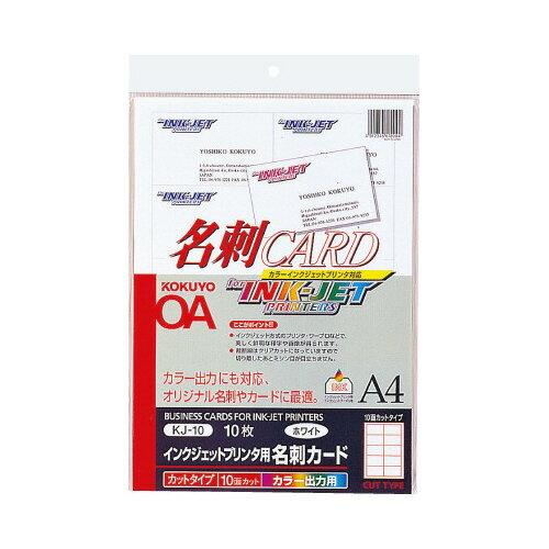 JAN 4901480019550 KOKUYO インクジェットプリンタ用 名刺カード A4 KJ-10 コクヨ株式会社 パソコン・周辺機器 画像