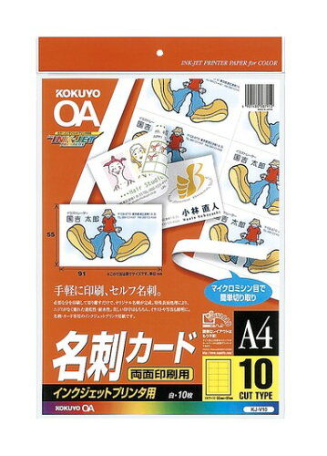 JAN 4901480593180 KOKUYO インクジェット 名刺カード 両面印刷用 KJ-V10 コクヨ株式会社 パソコン・周辺機器 画像