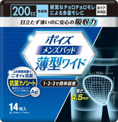 JAN 4901750880217 ポイズ メンズパッド 薄型ワイド 安心の多量用 300cc(12枚入) 日本製紙クレシア株式会社 医薬品・コンタクト・介護 画像