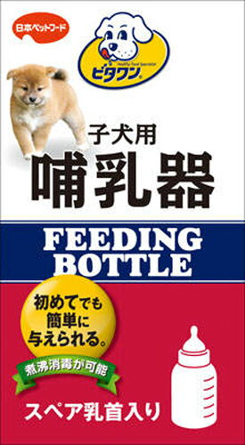 JAN 4902112901083 ビタワン 子犬用哺乳器(1コ入) 日本ペットフード株式会社 ペット・ペットグッズ 画像