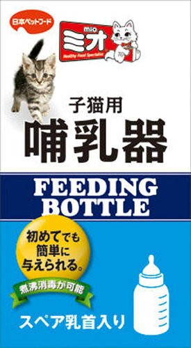 JAN 4902112901106 ミオ 子猫用哺乳器(1コ入) 日本ペットフード株式会社 ペット・ペットグッズ 画像