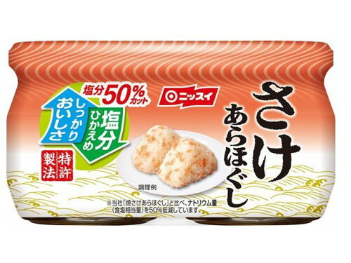 JAN 4902150129234 日本水産 減塩５０％さけあらほぐし２個パック　５０ｇｘ２ 株式会社ニッスイ 食品 画像