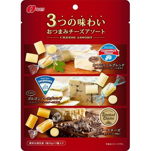 JAN 4902181085301 なとり 3つの味わい おつまみチーズアソート(60g) 株式会社なとり 食品 画像