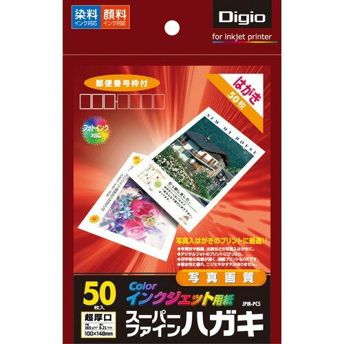 JAN 4902205578598 Digio インクジェットはがき用紙/スーパーファイン マット/超厚口 ハガキ判 JPM-PC5(50枚入) ナカバヤシ株式会社 パソコン・周辺機器 画像