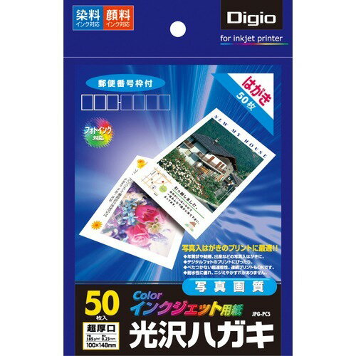 JAN 4902205578611 Digio インクジェットはがき用紙/光沢 裏面マット/超厚手 ハガキ判 JPG-PC5(50枚入) ナカバヤシ株式会社 パソコン・周辺機器 画像