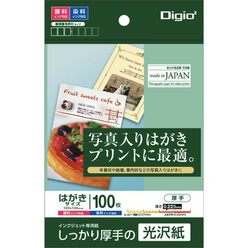 JAN 4902205599630 Digio2 はがき用紙 光沢 JPG2-PC10(100枚入) ナカバヤシ株式会社 パソコン・周辺機器 画像