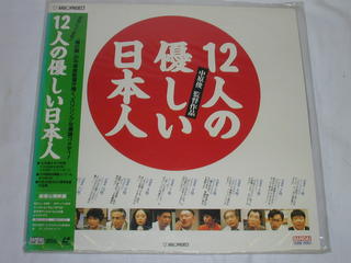 JAN 4902425222813 LD 12人の優しい日本人 株式会社バンダイ CD・DVD 画像