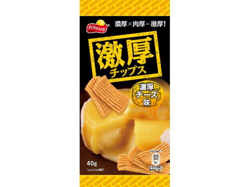 JAN 4902443526054 フリトレー 激厚チップス 濃厚チーズ味 40g ジャパンフリトレー株式会社 スイーツ・お菓子 画像