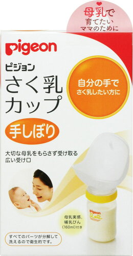 JAN 4902508007344 ピジョン 母乳さく乳カップセット(1個) ピジョン株式会社 キッズ・ベビー・マタニティ 画像