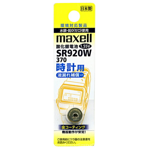 JAN 4902580105709 maxell 時計用酸化銀電池 SR920W・1BT A マクセル株式会社 家電 画像