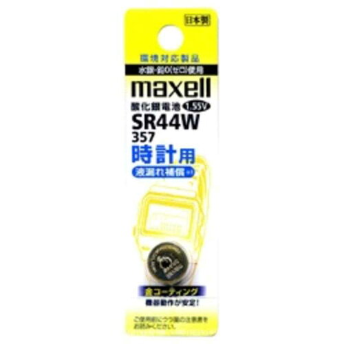JAN 4902580105754 maxell 時計用酸化銀電池 SR44W・1BT A マクセル株式会社 家電 画像