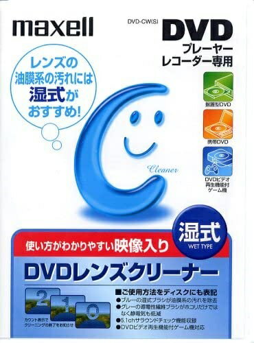 JAN 4902580700867 maxell DVD用レンズクリーナー 湿式 DVD-CW(S) マクセル株式会社 パソコン・周辺機器 画像
