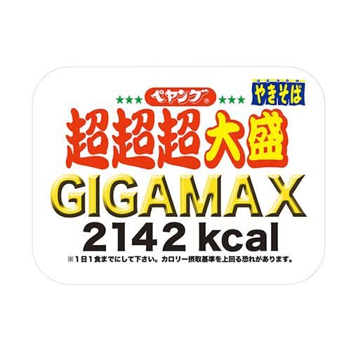 JAN 4902885005001 ペヤング ソースやきそば 超超超大盛GIGAMAX(1コ入) まるか食品株式会社 食品 画像