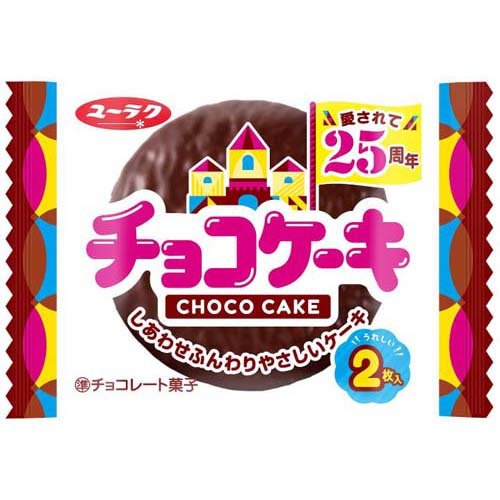 JAN 4903032240313 チョコケーキ(2枚入) 有楽製菓株式会社 スイーツ・お菓子 画像