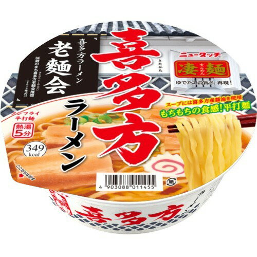 JAN 4903088011455 凄麺 喜多方ラーメン(115g) ヤマダイ株式会社 食品 画像