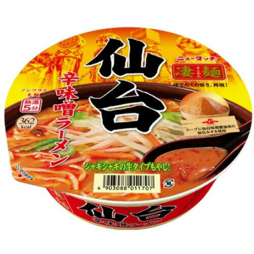 JAN 4903088011707 凄麺 仙台辛味噌ラーメン(1コ入) ヤマダイ株式会社 食品 画像