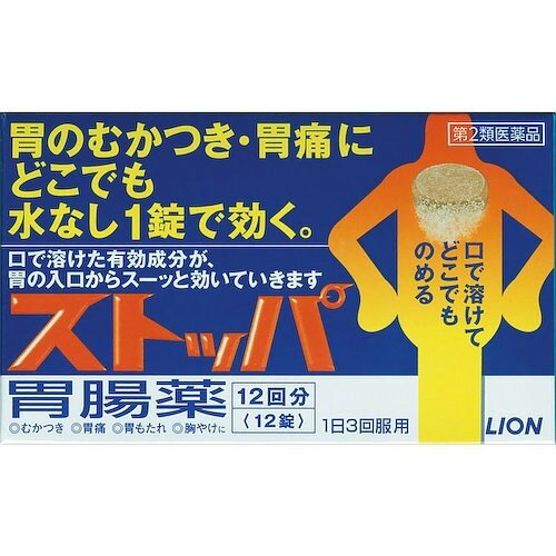 JAN 4903301671916 ストッパ胃腸薬(12錠) ライオン株式会社 医薬品・コンタクト・介護 画像