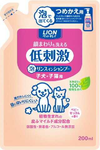 JAN 4903351001770 ペットキレイ 顔まわりも洗える泡リンスインシャンプー 子犬・子猫用 つめかえ用(200ml) ライオン商事株式会社 ペット・ペットグッズ 画像