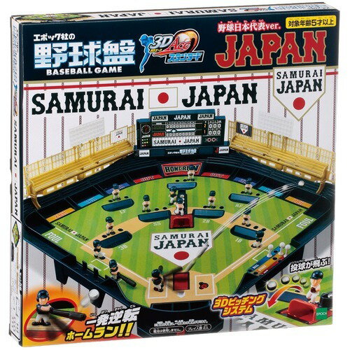 JAN 4905040073655 野球盤3Dエーススタンダード 侍ジャパン 野球日本代表ver.(1セット) 株式会社エポック社 おもちゃ 画像