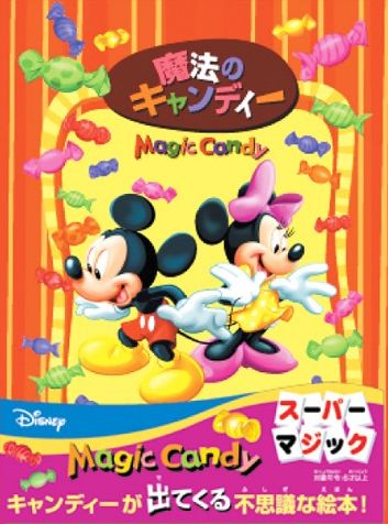 JAN 4905823116500 魔法のキャンディーミッキーマウス(1セット) 株式会社テンヨー ホビー 画像