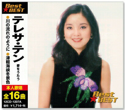 JAN 4906585825129 (CD) テレサ・テン 愛をうたう「Best★BEST」 キープ株式会社 CD・DVD 画像