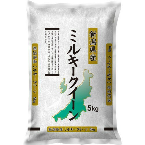 JAN 4907358043511 令和4年産 新潟県産 ミルキークイーン(5kg) 株式会社ミツハシ 食品 画像