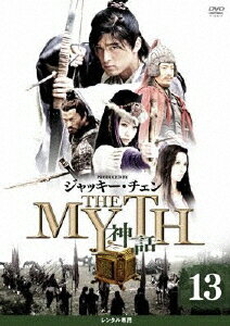 JAN 4907953033542 THE MYTH 神話 vol.13 洋画 50DRN-10038 株式会社ハピネット CD・DVD 画像