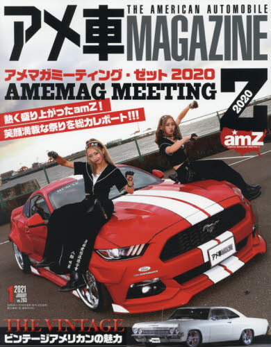 JAN 4910013650115 アメ車 MAGAZINE (マガジン) 2021年 01月号 雑誌 /文友舎 本・雑誌・コミック 画像