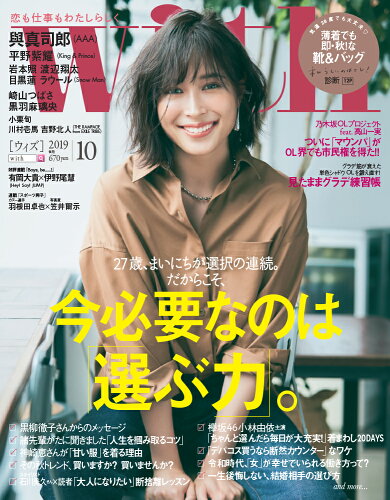 JAN 4910013771094 with (ウィズ) 2019年 10月号 雑誌 /講談社 本・雑誌・コミック 画像