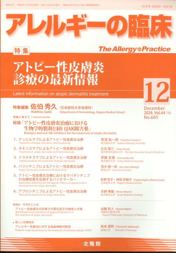 JAN 4910014171244 アレルギーの臨床 2014年 12月号 雑誌 /北隆館 本・雑誌・コミック 画像