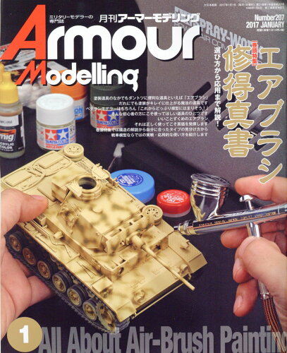 JAN 4910014690172 Armour Modelling (アーマーモデリング) 2017年 01月号 雑誌 /大日本絵画 本・雑誌・コミック 画像