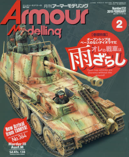 JAN 4910014690295 Armour Modelling (アーマーモデリング) 2019年 02月号 雑誌 /大日本絵画 本・雑誌・コミック 画像