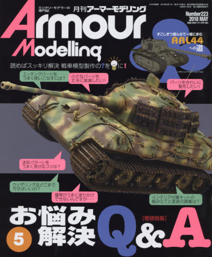 JAN 4910014690585 Armour Modelling (アーマーモデリング) 2018年 05月号 [雑誌]/大日本絵画 本・雑誌・コミック 画像