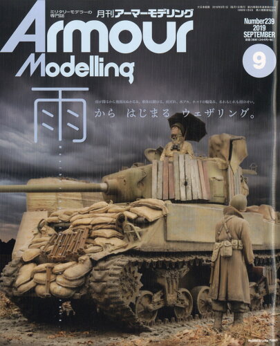JAN 4910014690998 Armour Modelling (アーマーモデリング) 2019年 09月号 雑誌 /大日本絵画 本・雑誌・コミック 画像