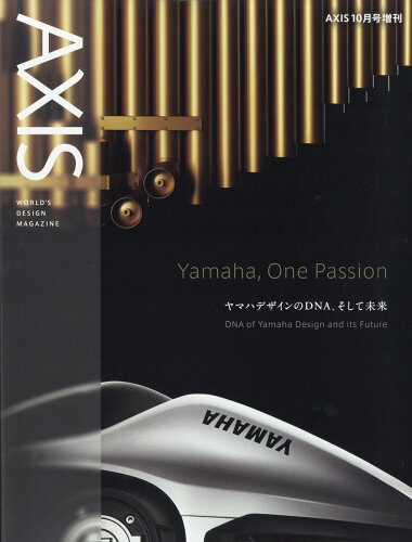 JAN 4910015021081 増刊AXIS Yamaha，One Passion ヤマハデザインのDNA、そして未来へ 2018年 10月号 雑誌 /アクシス(港区) 本・雑誌・コミック 画像