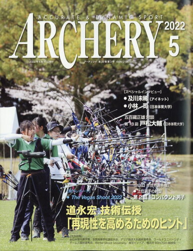 JAN 4910015430524 ARCHERY (アーチェリー) 2022年 05月号 雑誌 /レオプランニング 本・雑誌・コミック 画像