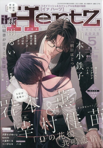 JAN 4910017710556 ihr HertZ (イァ ハーツ) 2015年 05月号 [雑誌]/大洋図書 本・雑誌・コミック 画像