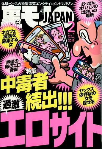 JAN 4910018050293 裏モノ JAPAN (ジャパン) 2019年 02月号 雑誌 /鉄人社 本・雑誌・コミック 画像