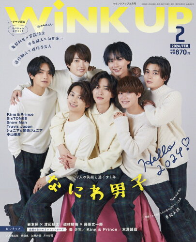 JAN 4910018570241 Wink up (ウィンク アップ) 2014年 02月号 雑誌 /ワニブックス 本・雑誌・コミック 画像