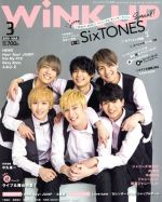 JAN 4910018570388 Wink up (ウィンク アップ) 2018年 03月号 雑誌 /ワニブックス 本・雑誌・コミック 画像