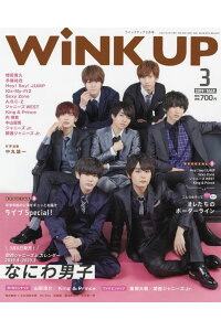 JAN 4910018570395 Wink up (ウィンク アップ) 2019年 03月号 雑誌 /ワニブックス 本・雑誌・コミック 画像