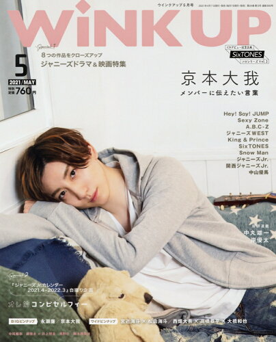 JAN 4910018570517 Wink up (ウィンク アップ) 2021年 05月号 雑誌 /ワニブックス 本・雑誌・コミック 画像