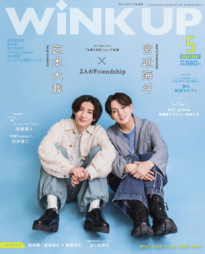 JAN 4910018570548 Wink up (ウィンク アップ) 2024年 05月号 [雑誌]/ワニブックス 本・雑誌・コミック 画像