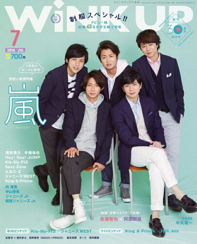 JAN 4910018570784 Wink up (ウィンク アップ) 2018年 07月号 雑誌 /ワニブックス 本・雑誌・コミック 画像