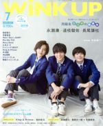 JAN 4910018570791 Wink up (ウィンク アップ) 2019年 07月号 雑誌 /ワニブックス 本・雑誌・コミック 画像